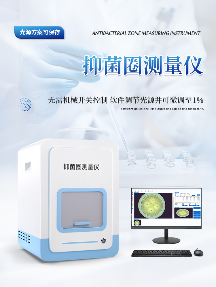 抑菌圈效价测量仪