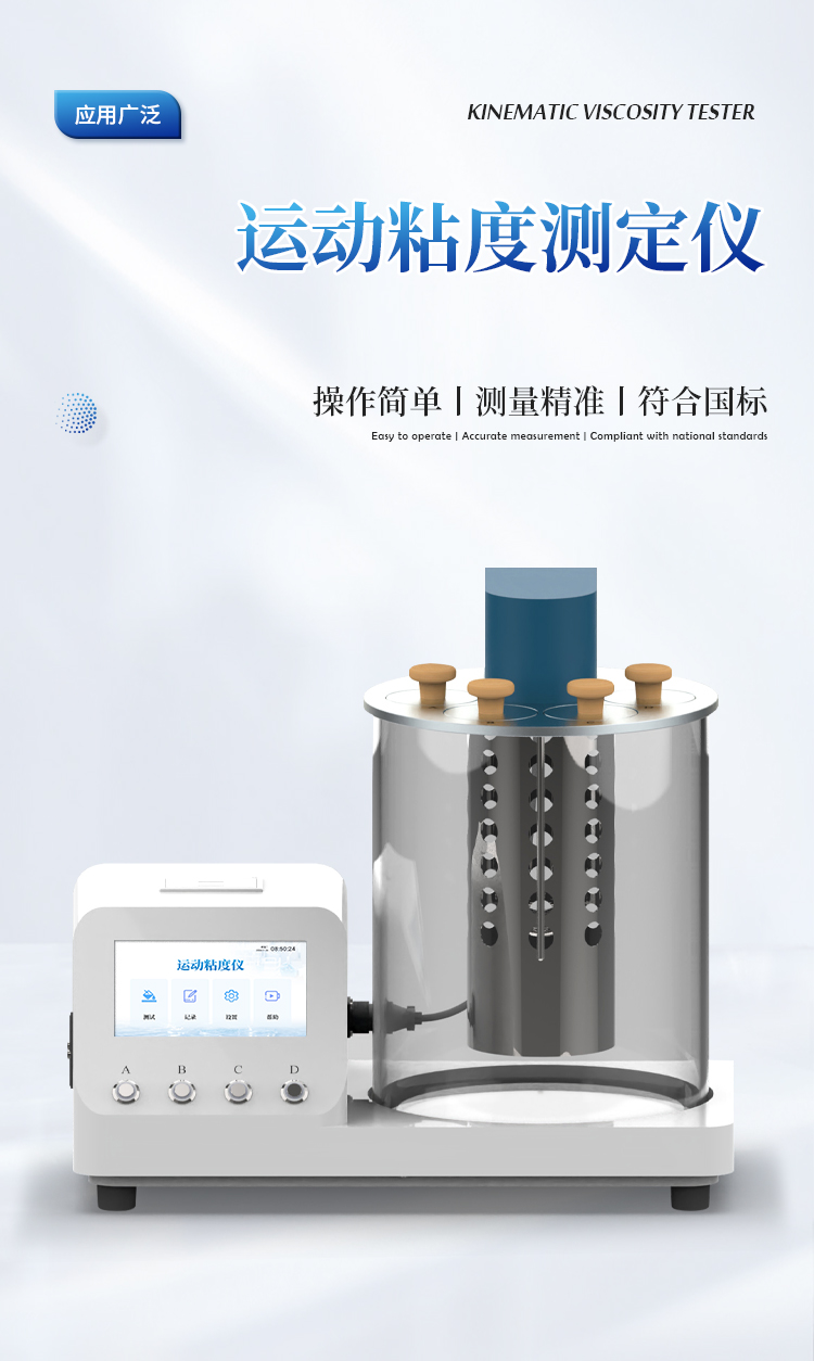 运动粘度自动测定仪