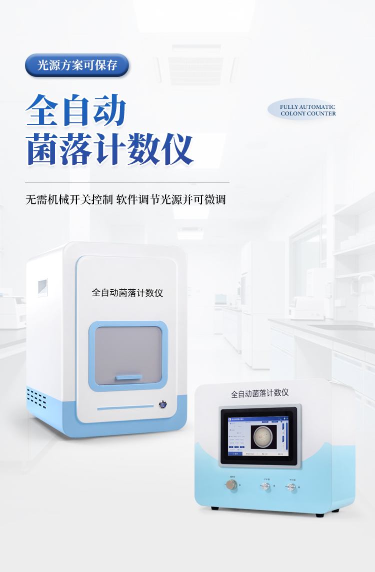 菌落形态分析仪