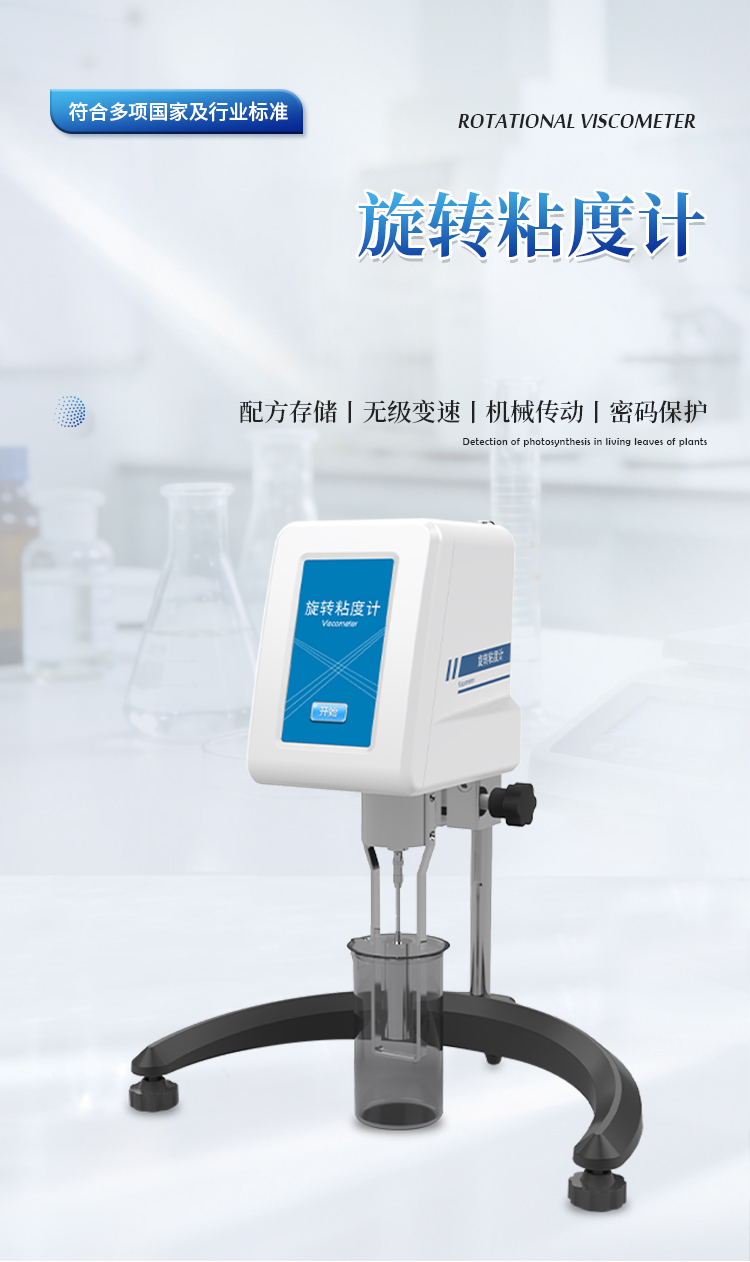 旋转粘度测试仪