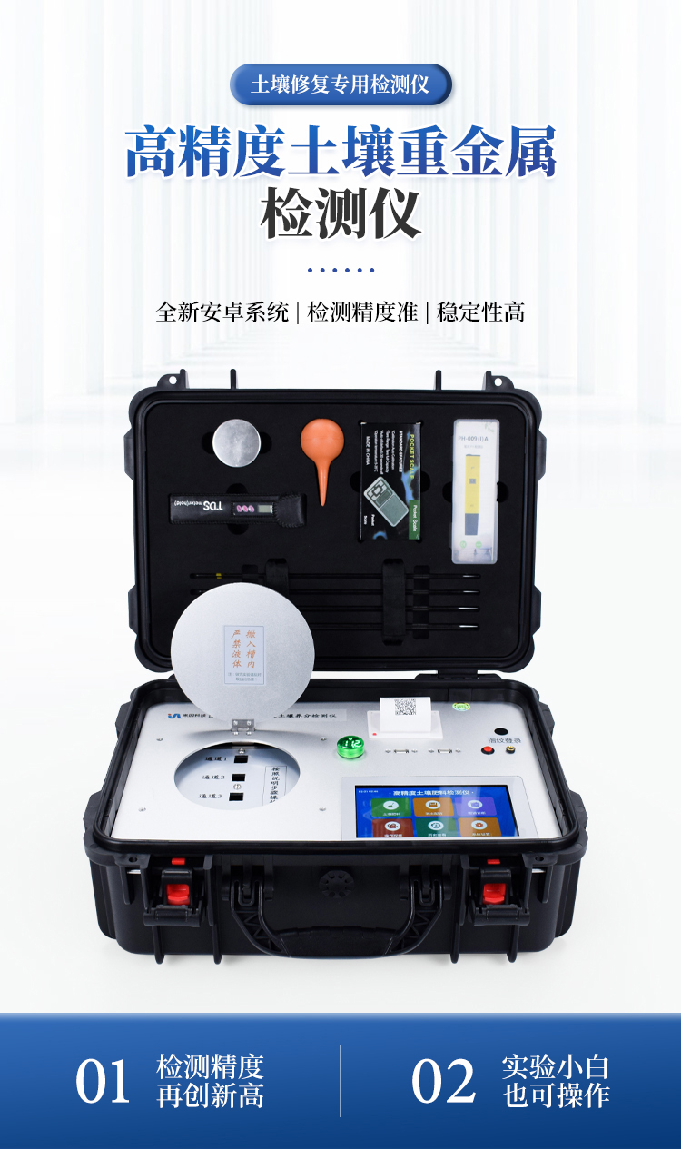 土壤重金属检测仪