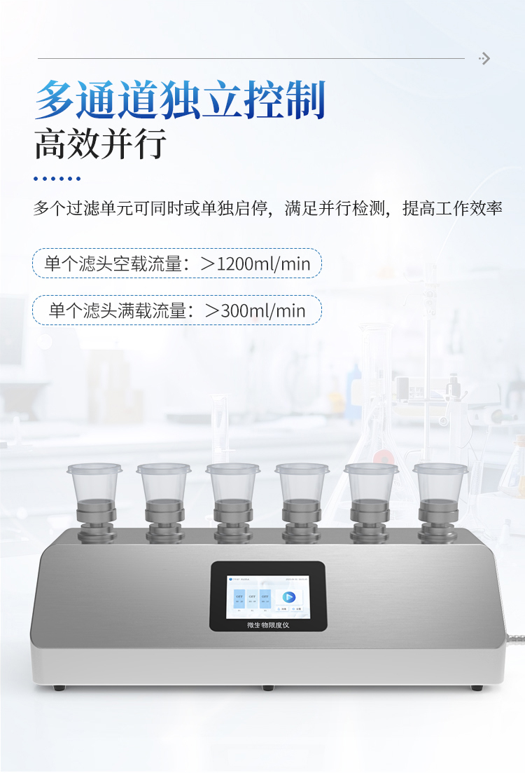 微生物限度检测仪