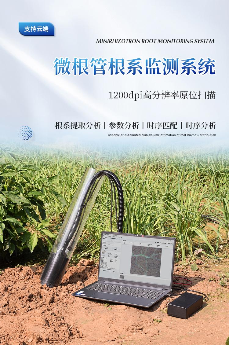 植物根系动态生长监测系统