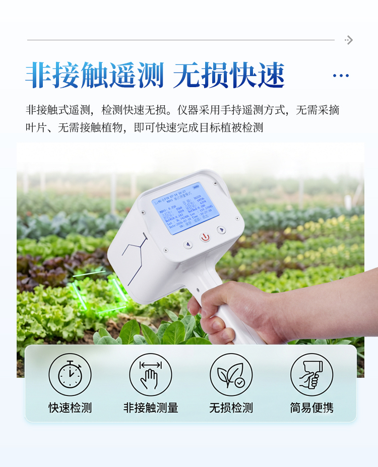 手持式NDVI测量仪