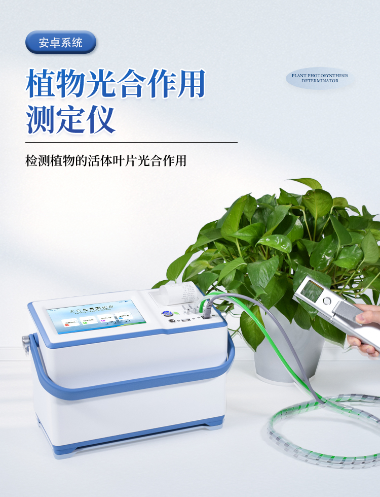 光合作用测定仪