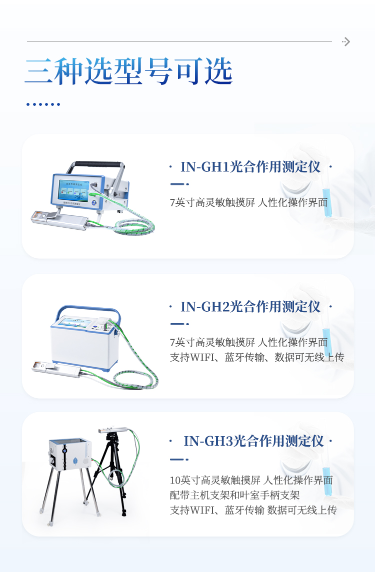 光合作用测定仪