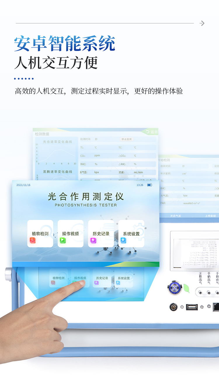 光合作用测定仪