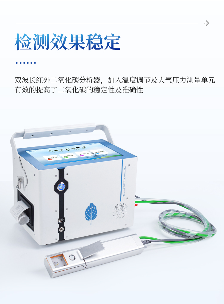 光合作用测定仪