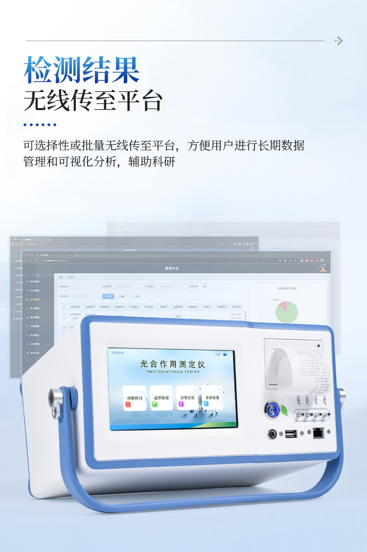 光合作用测定仪