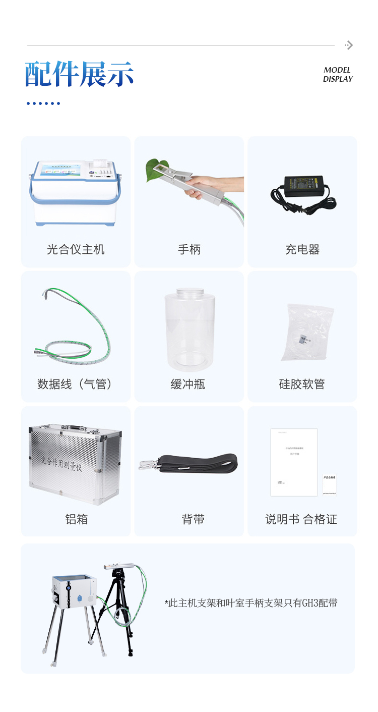 光合作用测定仪