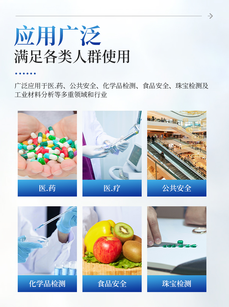 拉曼光谱仪