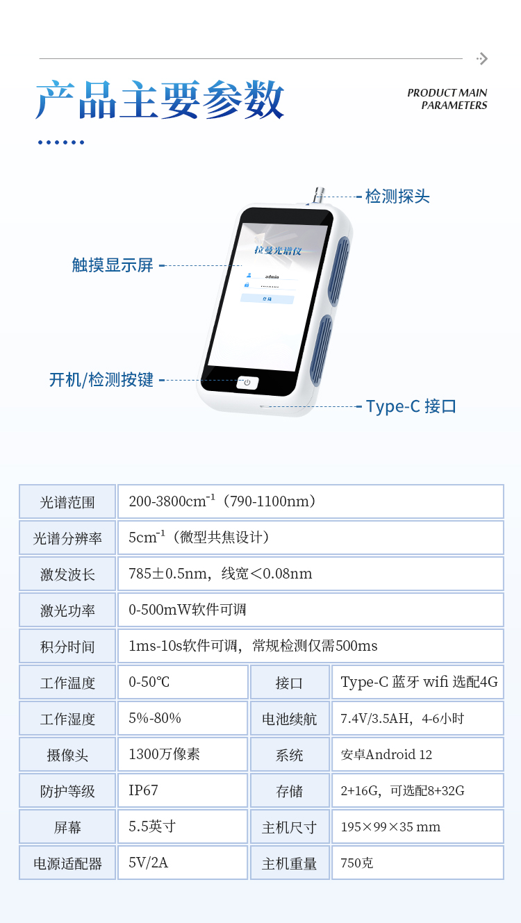 拉曼光谱仪